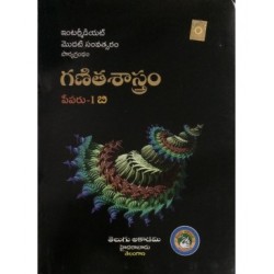 Intermediate Mathematics - IB 1st Year Telugu Medium Telugu Academy